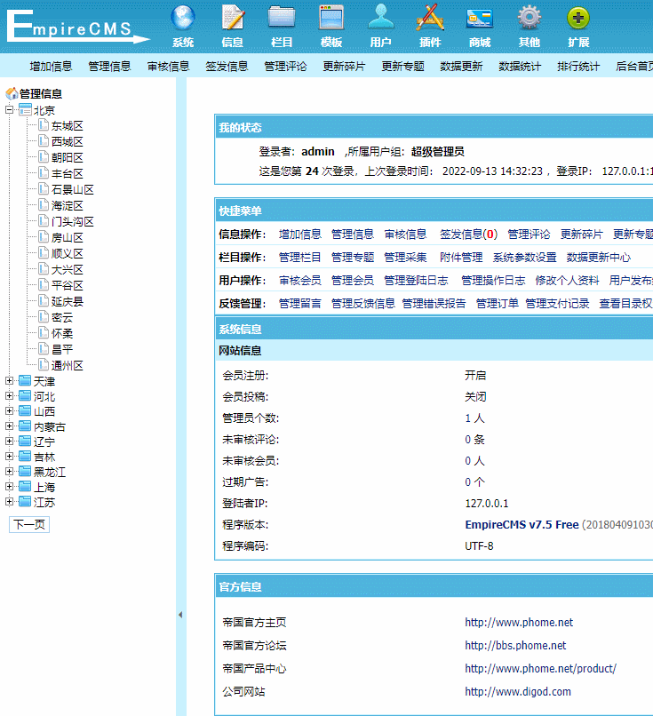 帝国cms后台栏目分页功能插件插图