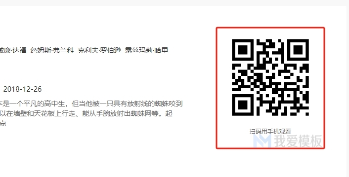 帝国CMS网址生成二维码插件免费下载插图 帝国CMS网址生成二维码插件免费下载