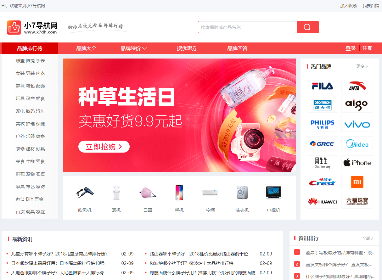 品牌排行榜单淘宝客优惠券模板插图 品牌排行榜单淘宝客优惠券模板