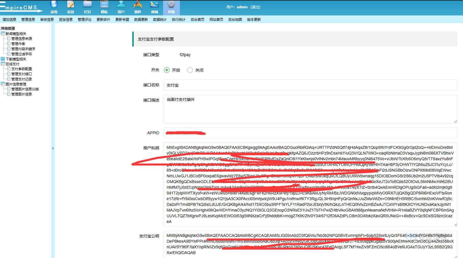 支付宝当面付支付帝国7.5CMS插件