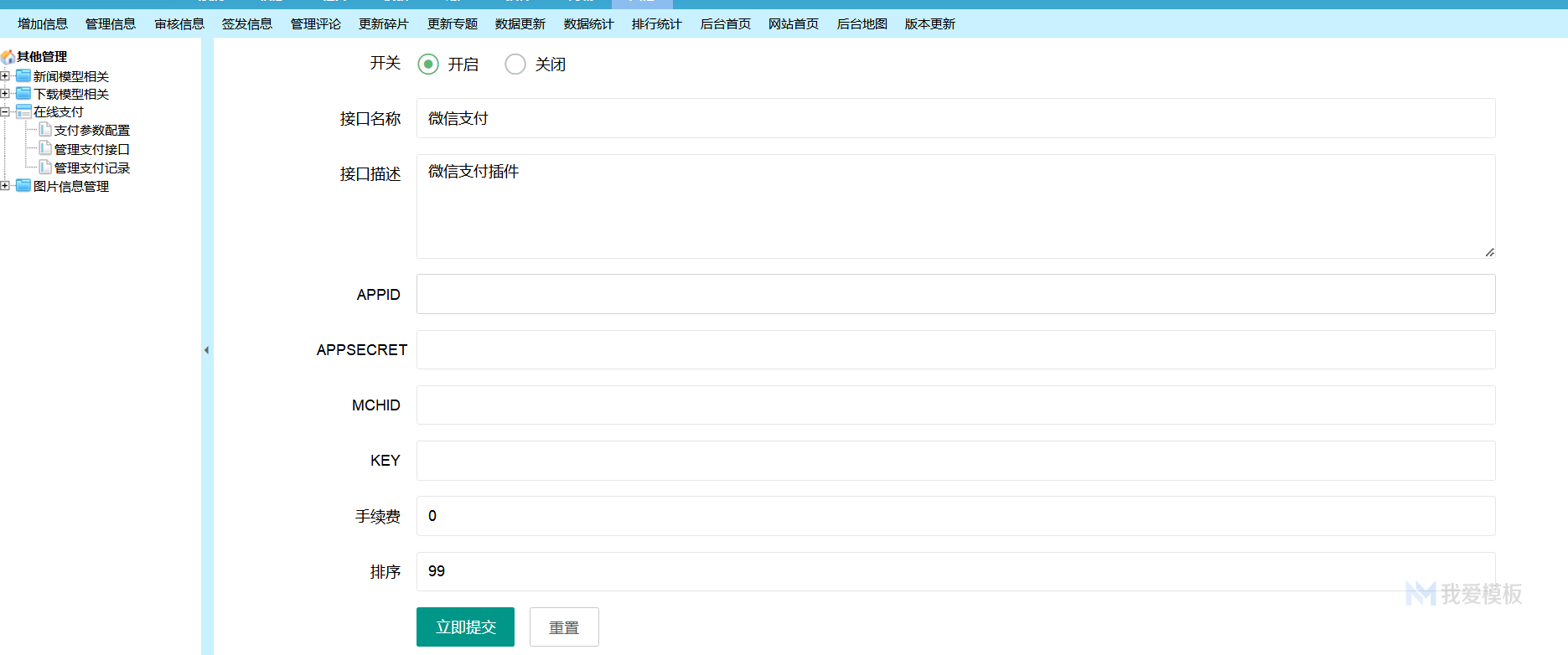 PC官方微信支付帝国CMS7.5插件插图