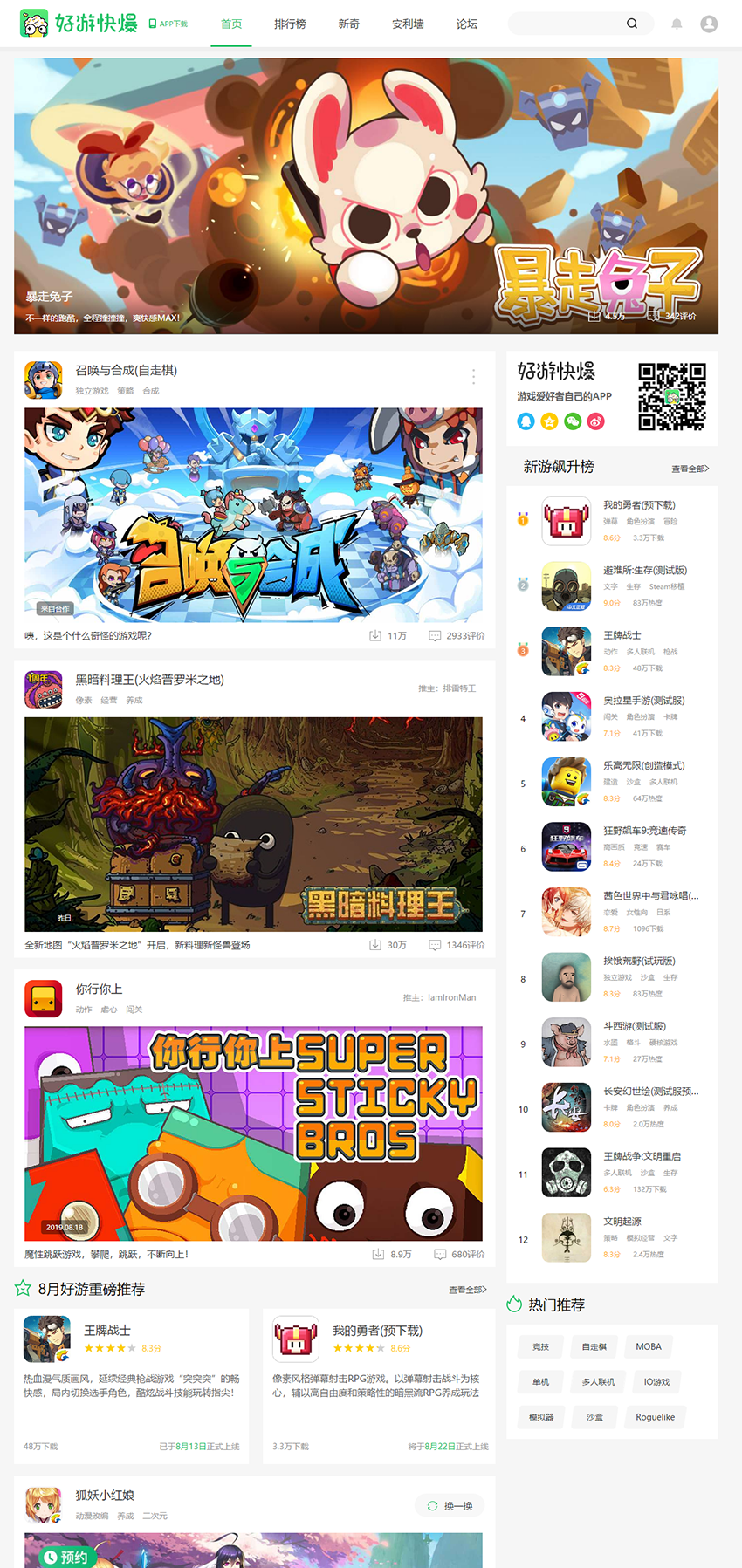 手机游戏APP门户专业下载站模板