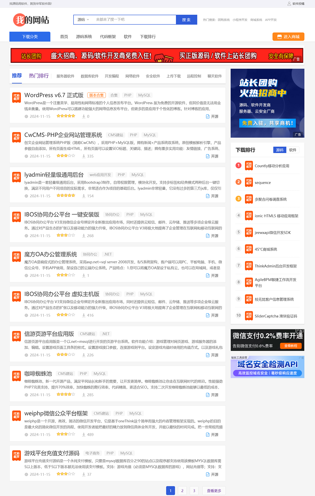 站长之家大型软件素材下载站帝国CMS模板