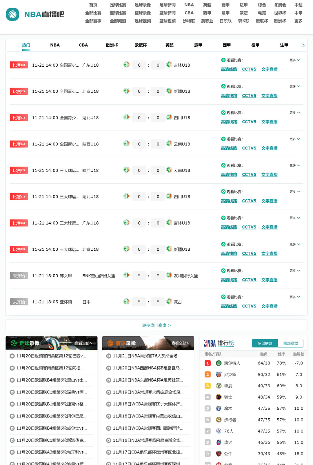大气体育直播模板赛事网站源码
