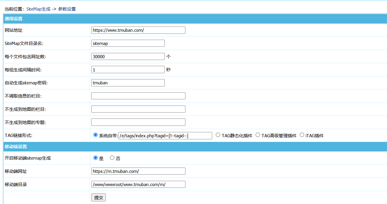 帝国CMS自动生成Sitemap地图插件插图 帝国CMS自动生成Sitemap地图插件