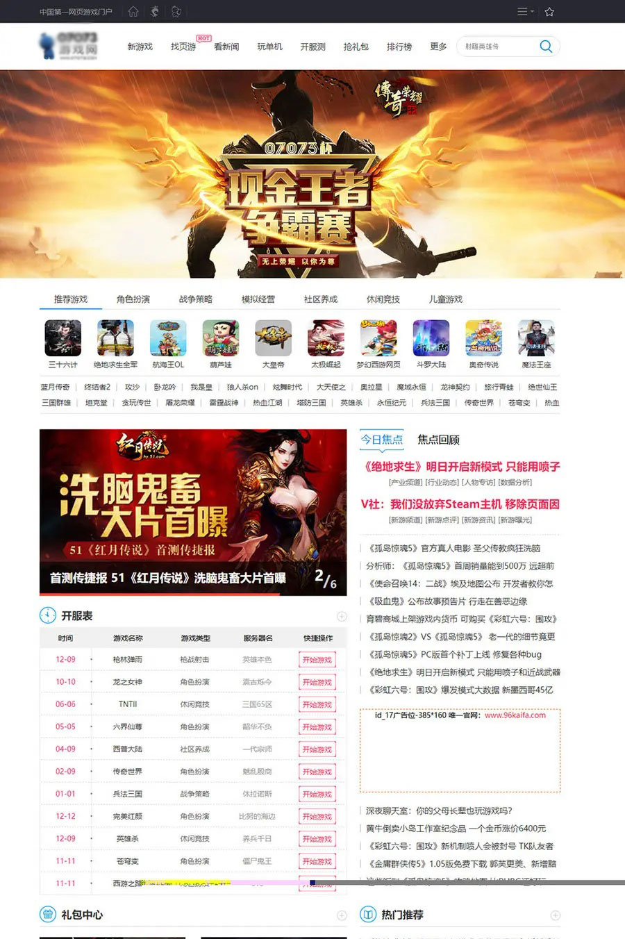 大型网页游戏门户媒体门户帝国CMS网站模板插图 大型网页游戏门户媒体门户帝国CMS网站模板