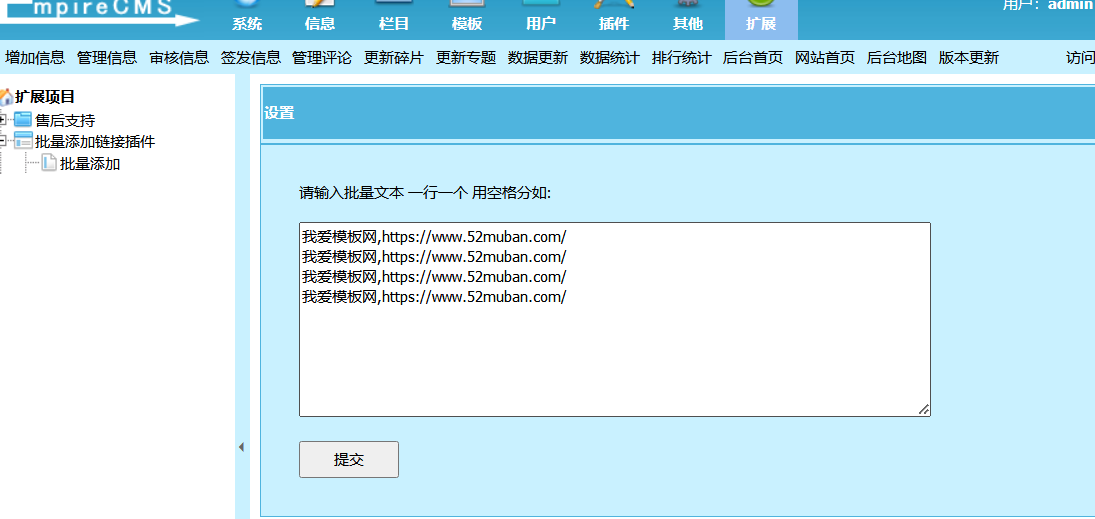 帝国cms批量添加友情链接插件插图