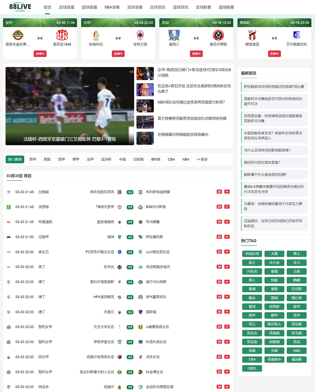 绿色体育直播模板赛事扁平自适应M23模板源码