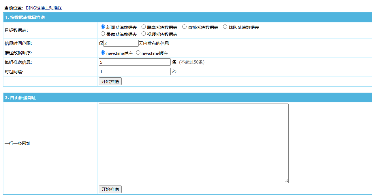 帝国CMS必应bing普通收录API推送插件下载