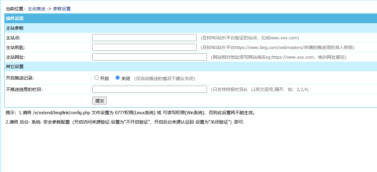 帝国CMS必应bing普通收录API推送插件下载