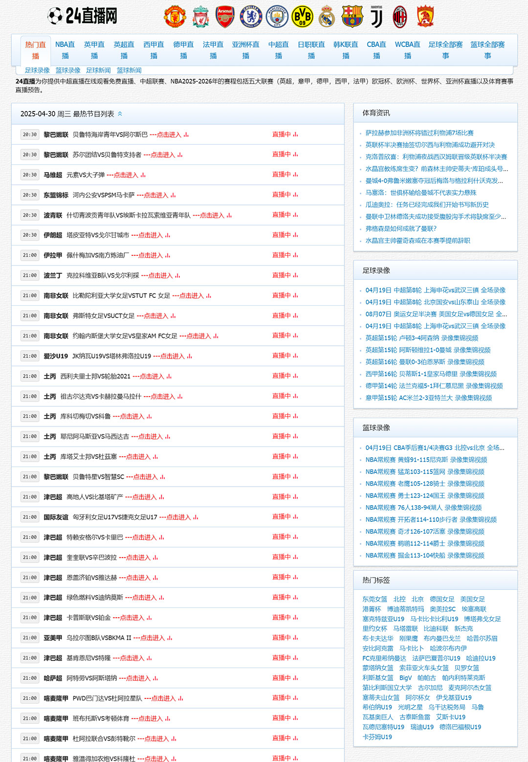 经典复古直播8源码体育直播M30模板赛事直播源码
