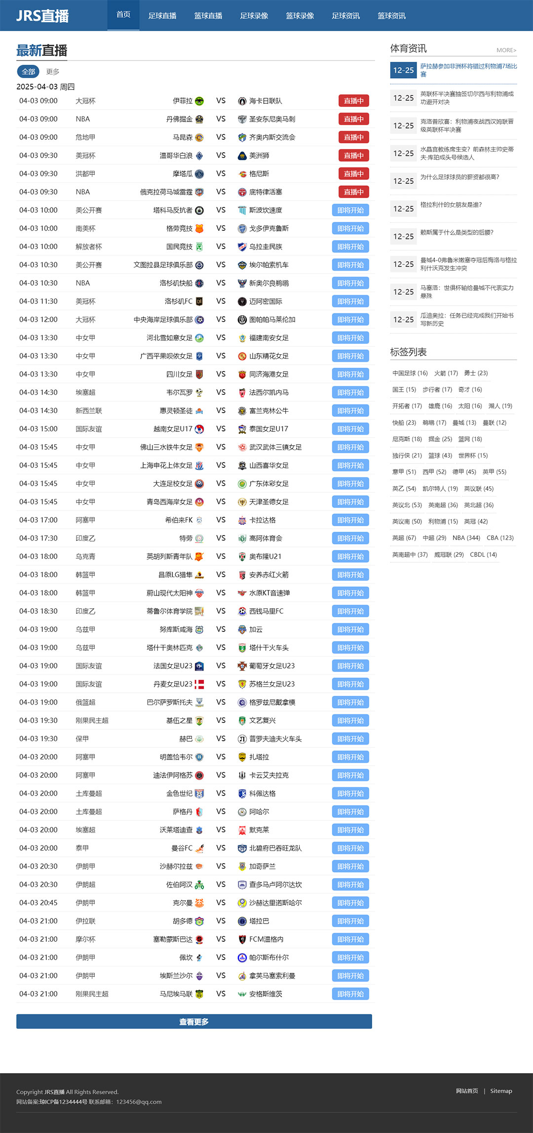 JRS体育直播模板赛事扁平自适应M1模板源码