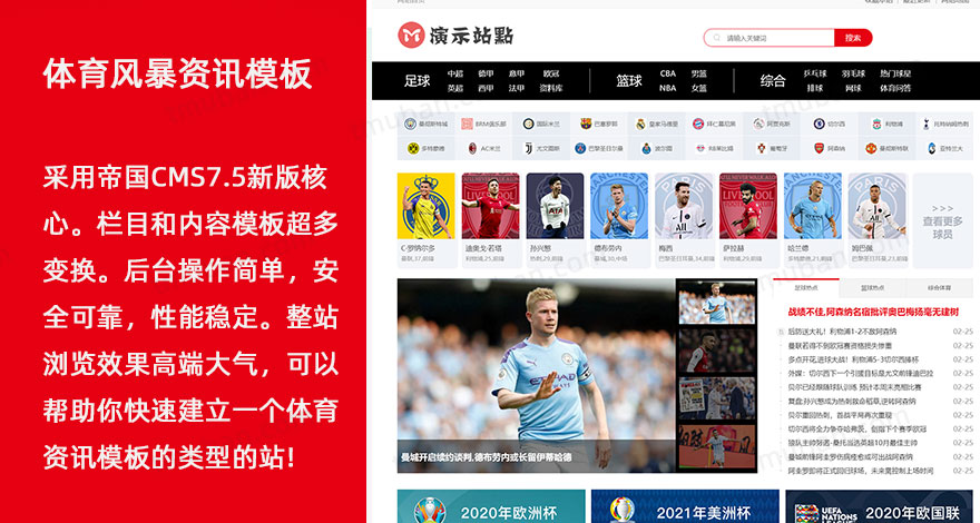 提供权威体育新闻与独家评论