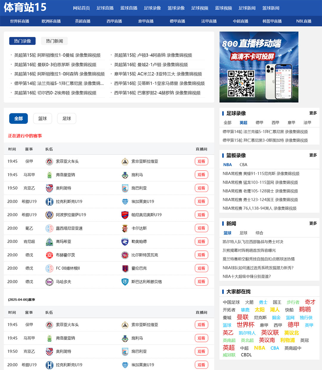 蓝色体育直播赛事扁平自适应M15直播模板源码