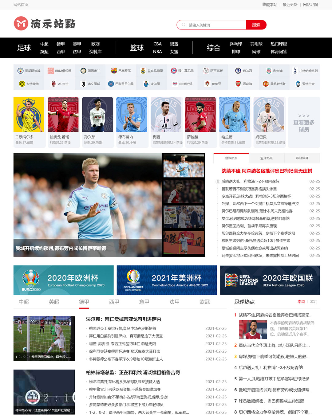 篮球足球体育球员综合资讯网站模板