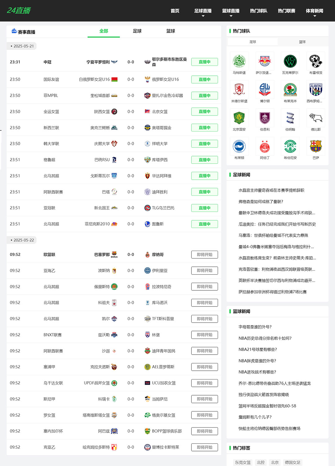 NBA足球赛事直播源码体育直播M35模板赛事源码