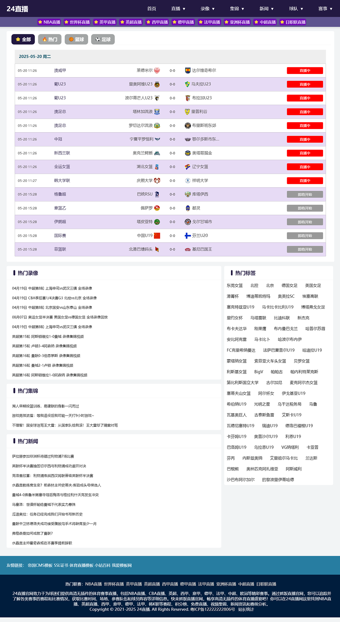 NBA足球赛事直播源码体育直播M34模板赛事源码