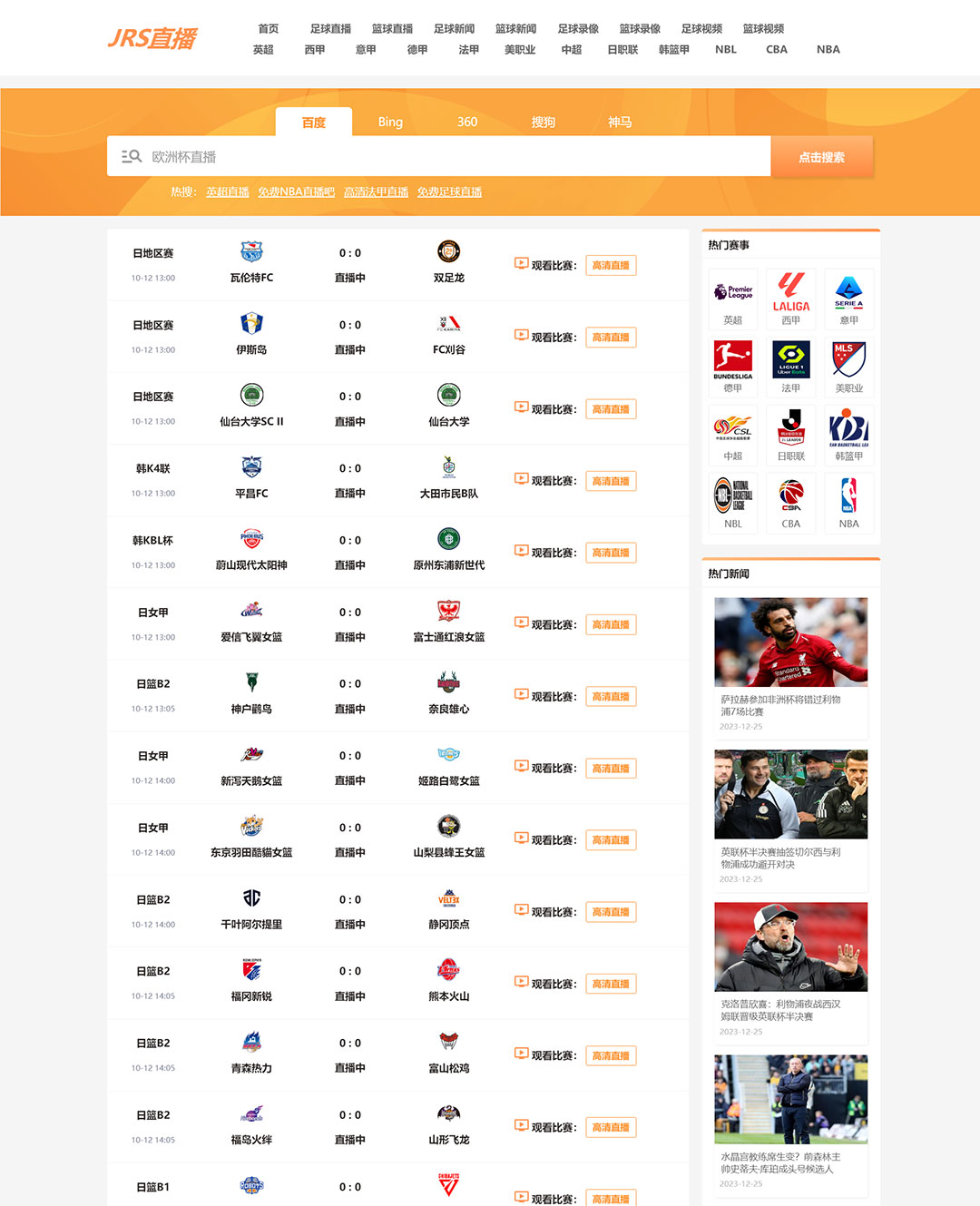 橙色体育直播模板赛事扁平自适应M37模板源码