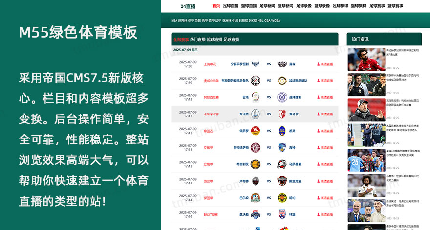 体育直播模板