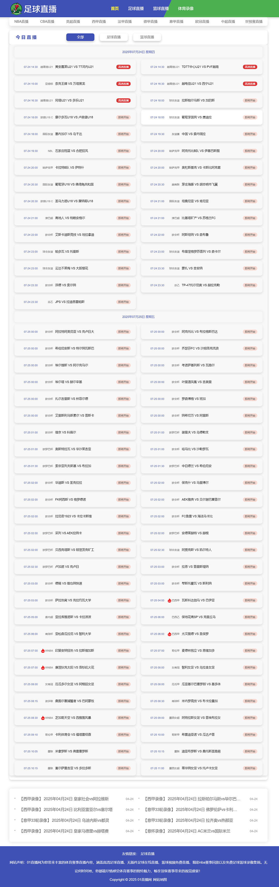 NBA足球赛事蓝色直播源码体育直播M56模板赛事源码